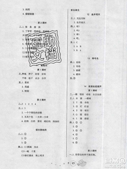 2019秋整合集训随堂检测天天练二年级语文上册人教版答案 2019秋整合集训随堂检测天天练二年级语文上册人教版答案