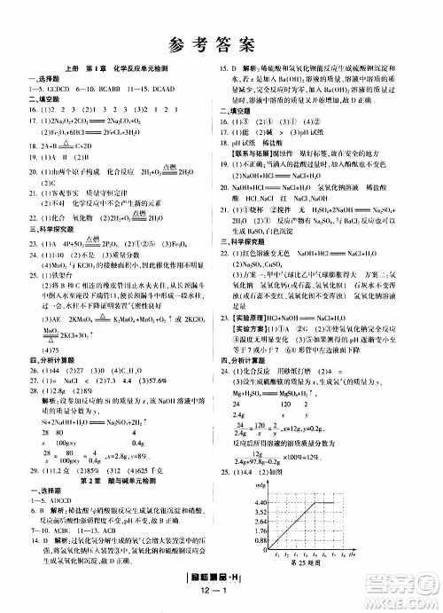 励耘书业2019年励耘活页九年级全一册科学华师大版参考答案 励耘书业2019年励耘活页九年级全一册科学华师大版参考答案