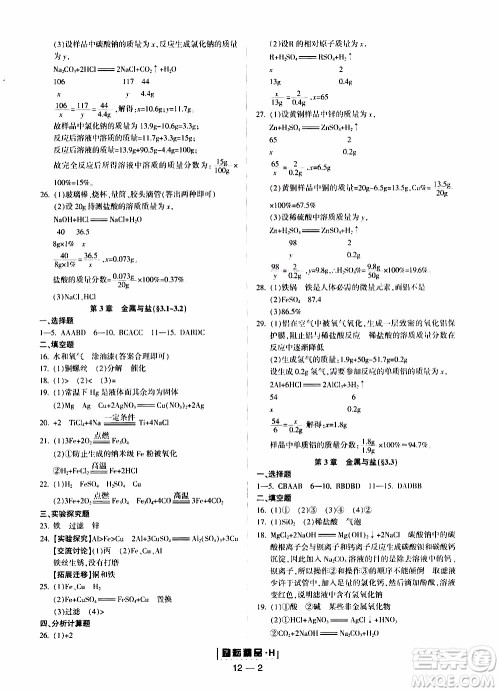 励耘书业2019年励耘活页九年级全一册科学华师大版参考答案 励耘书业2019年励耘活页九年级全一册科学华师大版参考答案