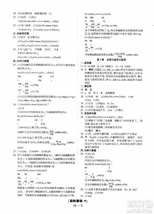励耘书业2019年励耘活页九年级全一册科学华师大版参考答案 励耘书业2019年励耘活页九年级全一册科学华师大版参考答案
