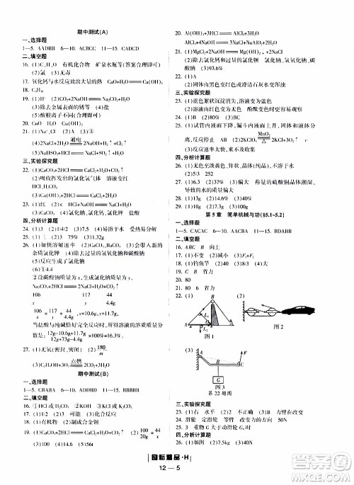 励耘书业2019年励耘活页九年级全一册科学华师大版参考答案 励耘书业2019年励耘活页九年级全一册科学华师大版参考答案