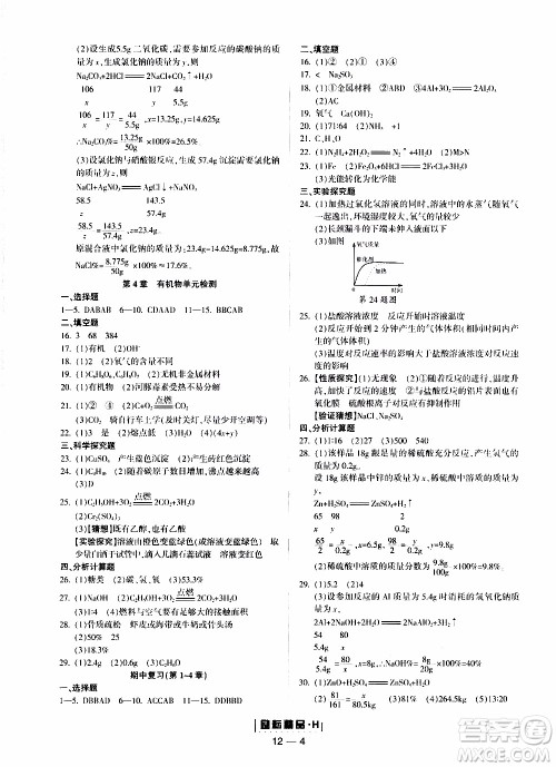 励耘书业2019年励耘活页九年级全一册科学华师大版参考答案 励耘书业2019年励耘活页九年级全一册科学华师大版参考答案