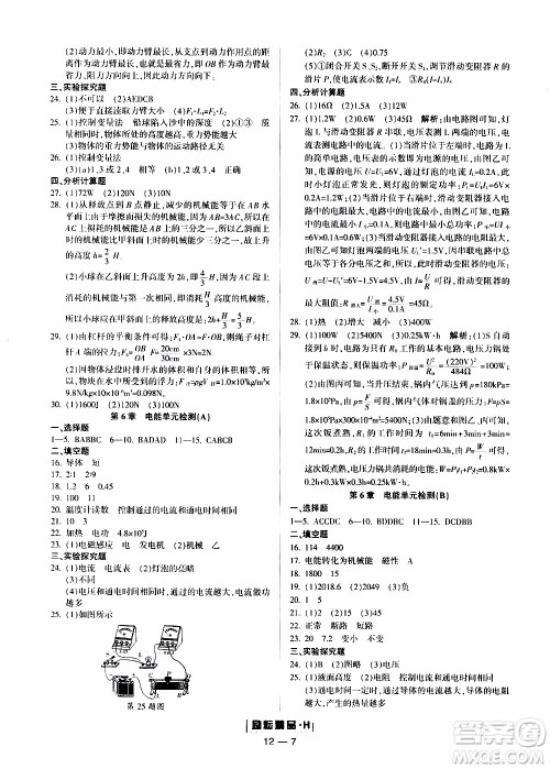 励耘书业2019年励耘活页九年级全一册科学华师大版参考答案 励耘书业2019年励耘活页九年级全一册科学华师大版参考答案