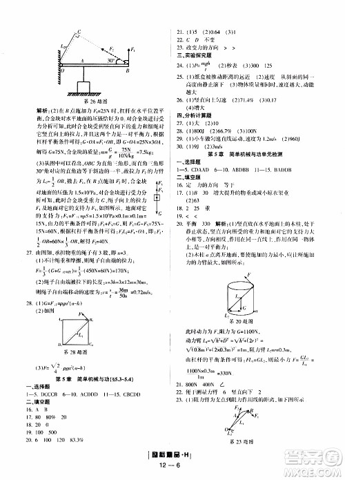 励耘书业2019年励耘活页九年级全一册科学华师大版参考答案 励耘书业2019年励耘活页九年级全一册科学华师大版参考答案