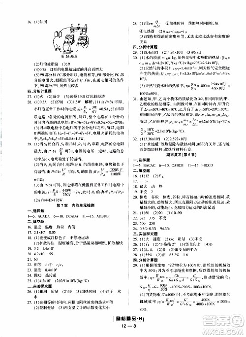 励耘书业2019年励耘活页九年级全一册科学华师大版参考答案 励耘书业2019年励耘活页九年级全一册科学华师大版参考答案