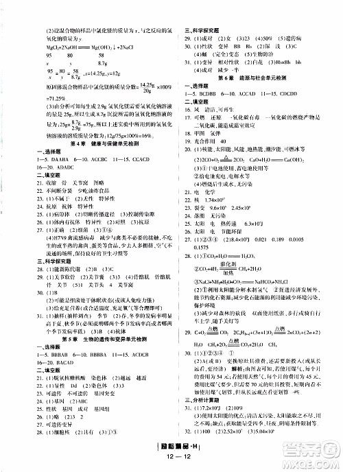 励耘书业2019年励耘活页九年级全一册科学华师大版参考答案 励耘书业2019年励耘活页九年级全一册科学华师大版参考答案