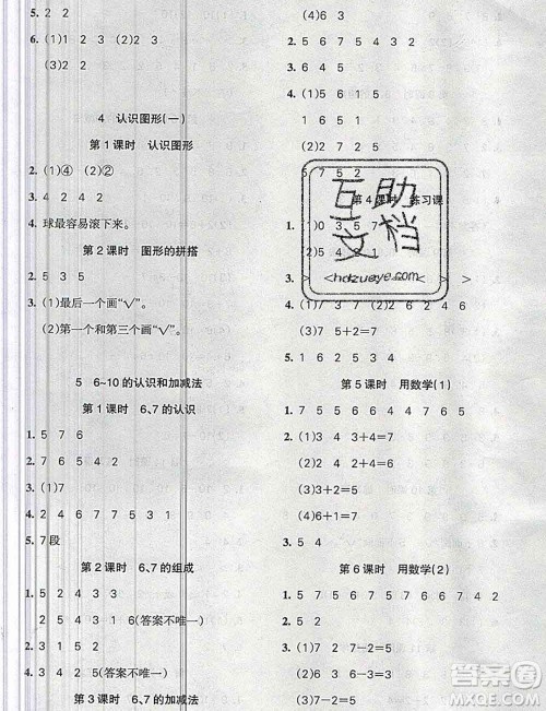 2019秋整合集训随堂检测天天练一年级数学上册人教版答案 2019秋整合集训随堂检测天天练一年级数学上册人教版答案