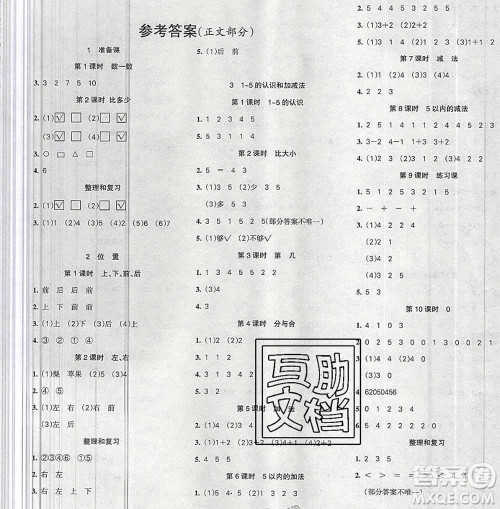 2019秋整合集训随堂检测天天练一年级数学上册人教版答案 2019秋整合集训随堂检测天天练一年级数学上册人教版答案