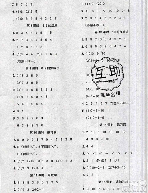 2019秋整合集训随堂检测天天练一年级数学上册人教版答案 2019秋整合集训随堂检测天天练一年级数学上册人教版答案