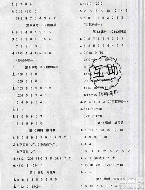 2019秋整合集训随堂检测天天练一年级数学上册人教版答案
