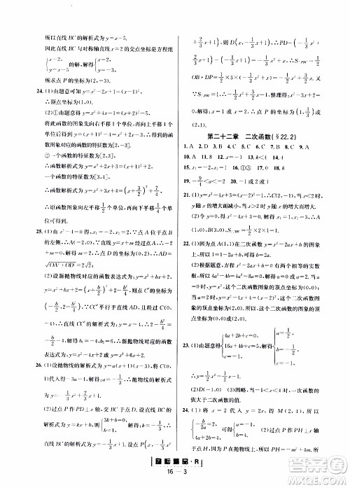 励耘书业2019年励耘活页九年级全一册数学人教版参考答案