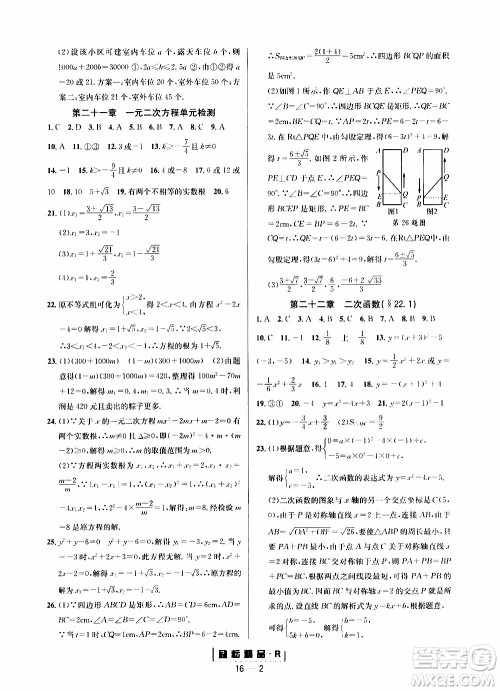励耘书业2019年励耘活页九年级全一册数学人教版参考答案