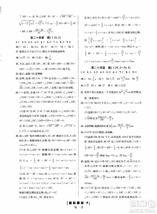 励耘书业2019年励耘活页九年级全一册数学人教版参考答案