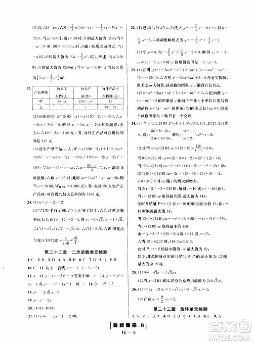 励耘书业2019年励耘活页九年级全一册数学人教版参考答案