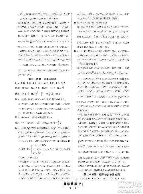 励耘书业2019年励耘活页九年级全一册数学人教版参考答案