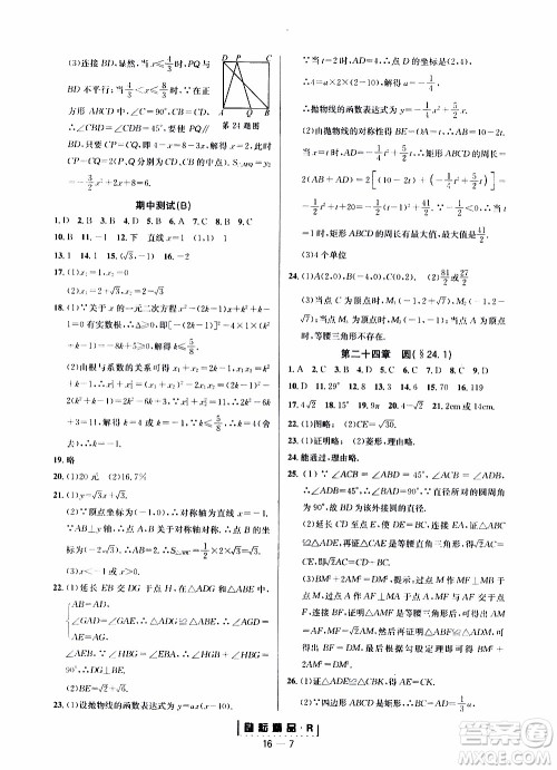 励耘书业2019年励耘活页九年级全一册数学人教版参考答案