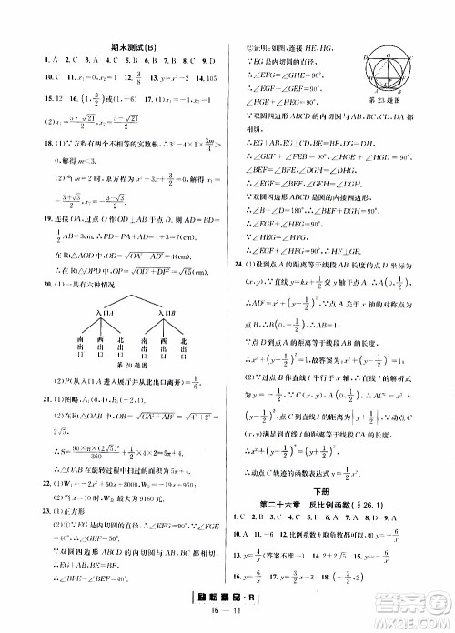 励耘书业2019年励耘活页九年级全一册数学人教版参考答案