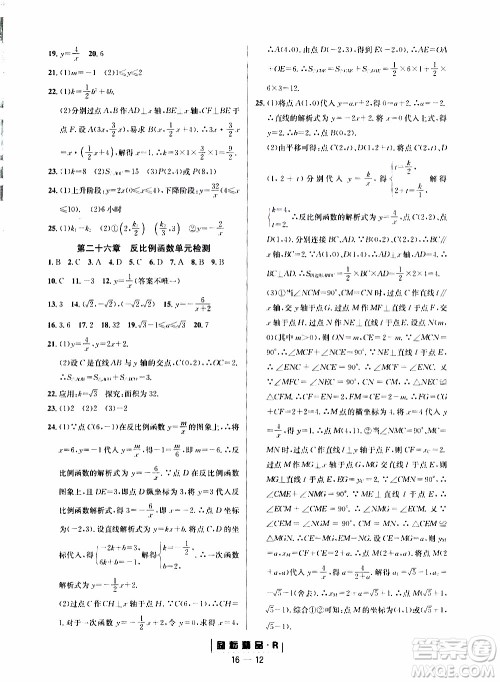 励耘书业2019年励耘活页九年级全一册数学人教版参考答案