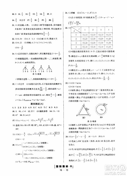 励耘书业2019年励耘活页九年级全一册数学人教版参考答案