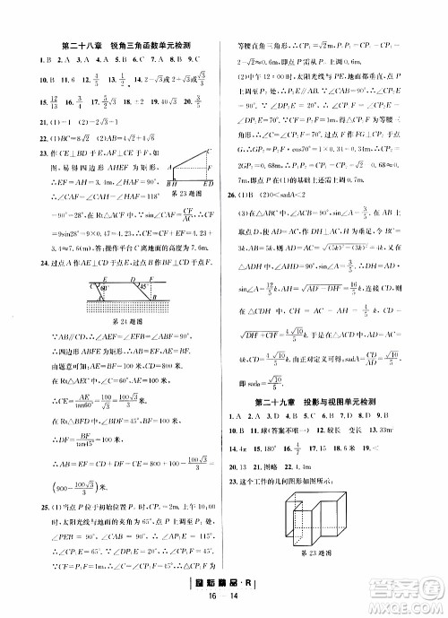 励耘书业2019年励耘活页九年级全一册数学人教版参考答案