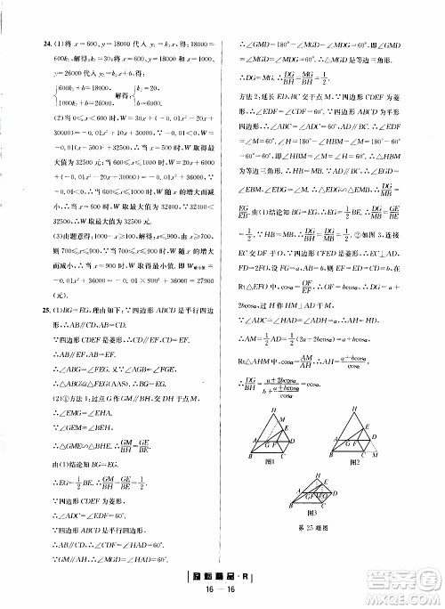 励耘书业2019年励耘活页九年级全一册数学人教版参考答案