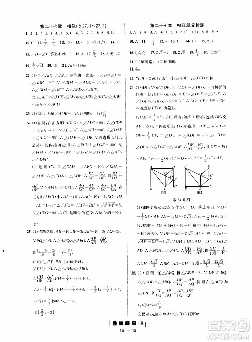 励耘书业2019年励耘活页九年级全一册数学人教版参考答案