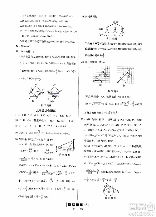 励耘书业2019年励耘活页九年级全一册数学人教版参考答案