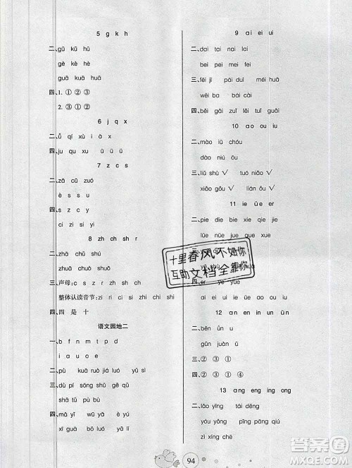 2019秋整合集训随堂检测天天练一年级语文上册人教版答案 2019秋整合集训随堂检测天天练一年级语文上册人教版答案