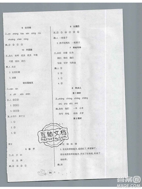 2019秋整合集训随堂检测天天练一年级语文上册人教版答案 2019秋整合集训随堂检测天天练一年级语文上册人教版答案