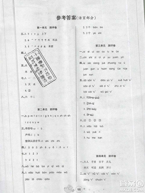 2019秋整合集训随堂检测天天练一年级语文上册人教版答案 2019秋整合集训随堂检测天天练一年级语文上册人教版答案