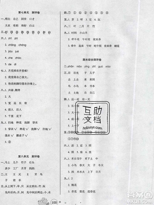 2019秋整合集训随堂检测天天练一年级语文上册人教版答案