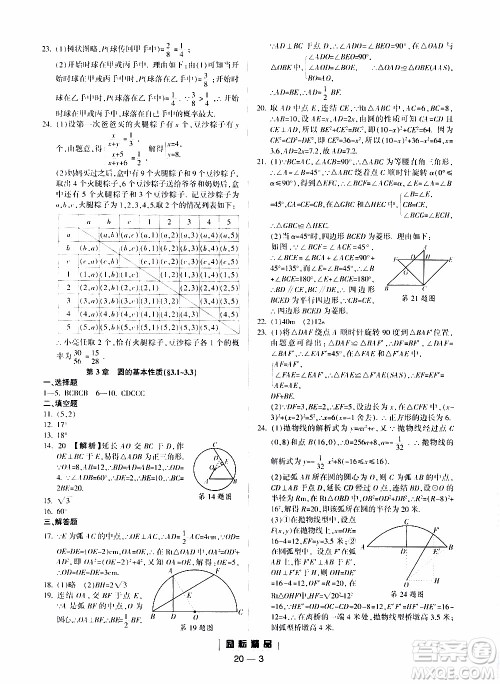 励耘书业2019年励耘活页九年级全一册数学浙教版参考答案