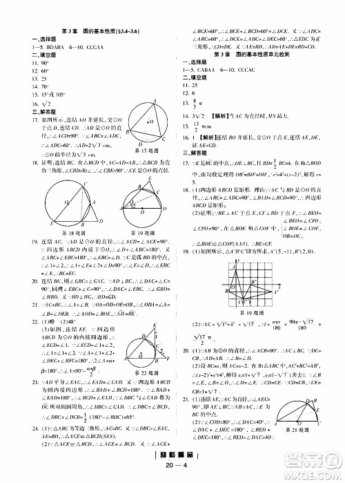 励耘书业2019年励耘活页九年级全一册数学浙教版参考答案