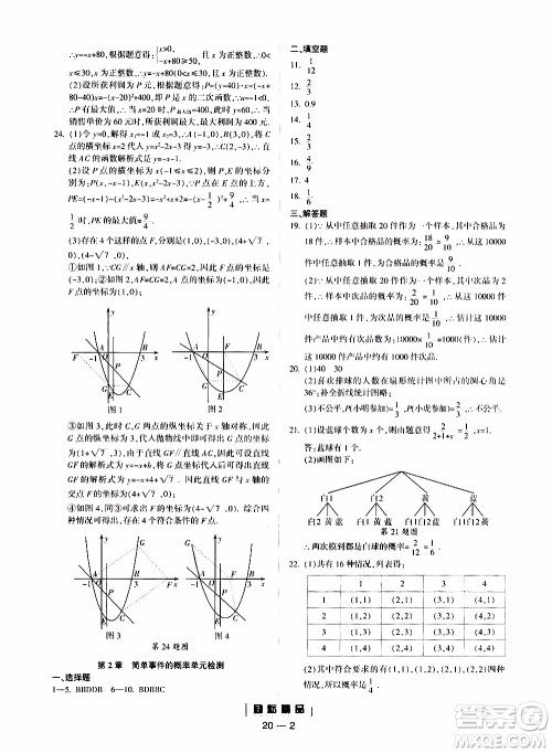 励耘书业2019年励耘活页九年级全一册数学浙教版参考答案