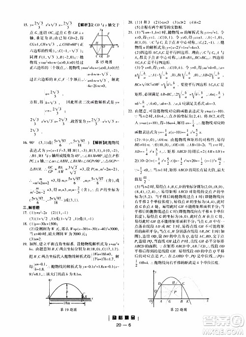励耘书业2019年励耘活页九年级全一册数学浙教版参考答案