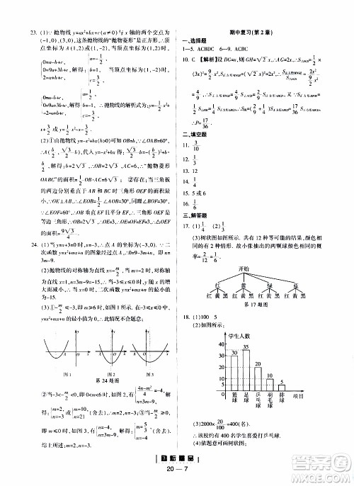 励耘书业2019年励耘活页九年级全一册数学浙教版参考答案