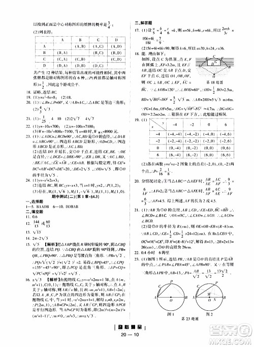 励耘书业2019年励耘活页九年级全一册数学浙教版参考答案