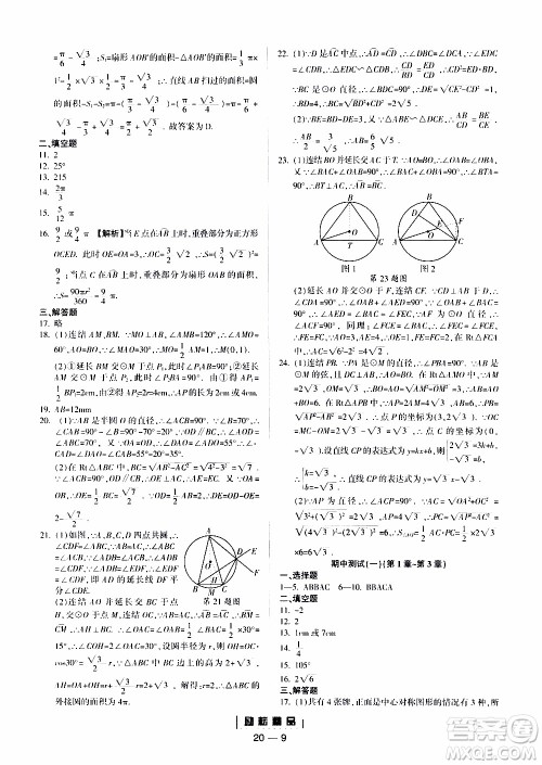 励耘书业2019年励耘活页九年级全一册数学浙教版参考答案