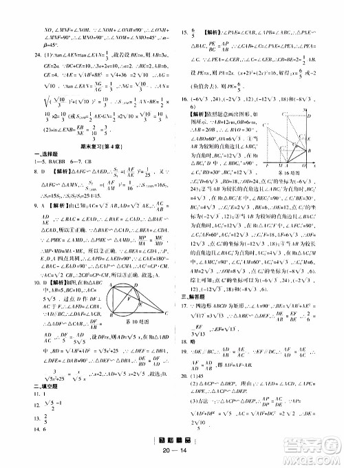 励耘书业2019年励耘活页九年级全一册数学浙教版参考答案