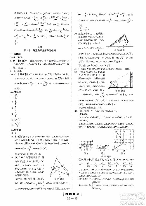 励耘书业2019年励耘活页九年级全一册数学浙教版参考答案