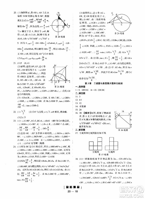 励耘书业2019年励耘活页九年级全一册数学浙教版参考答案