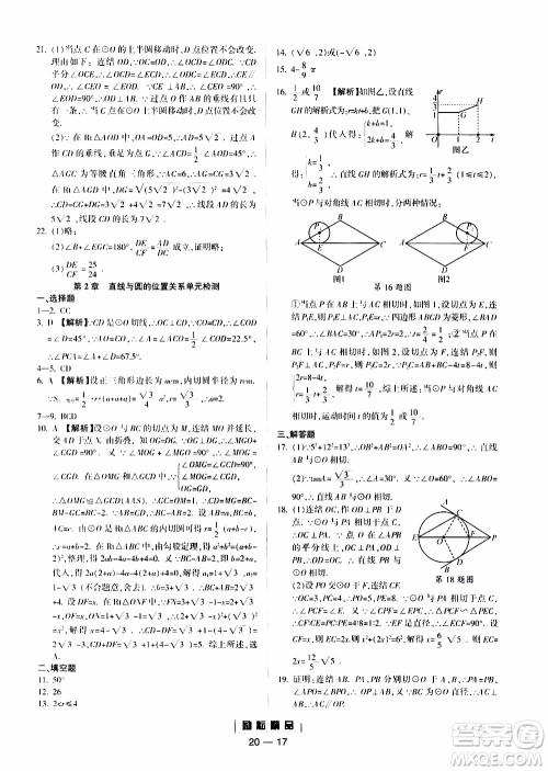励耘书业2019年励耘活页九年级全一册数学浙教版参考答案