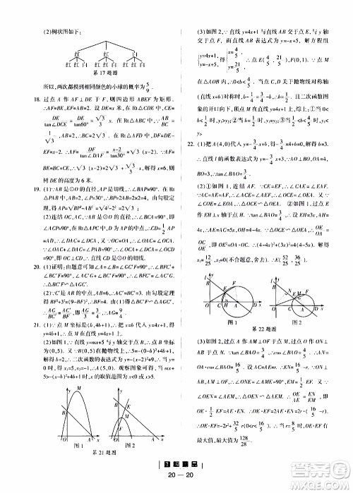 励耘书业2019年励耘活页九年级全一册数学浙教版参考答案