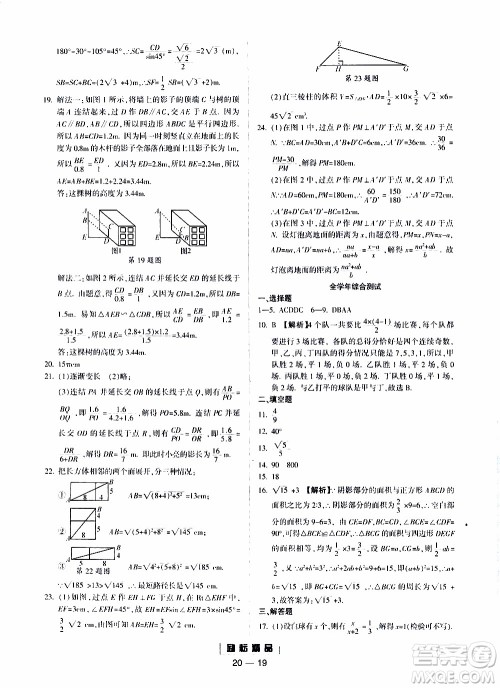 励耘书业2019年励耘活页九年级全一册数学浙教版参考答案