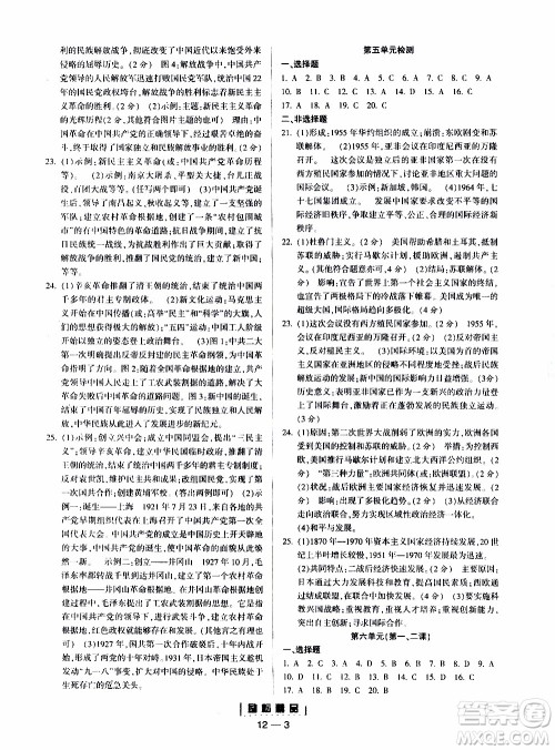 励耘书业2019年励耘活页全新改版历史与社会道德与法治九年级全一册人教版参考答案 励耘书业2019年励耘活页全新改版历史与社会道德与法治九年级全一册人教版参考答案