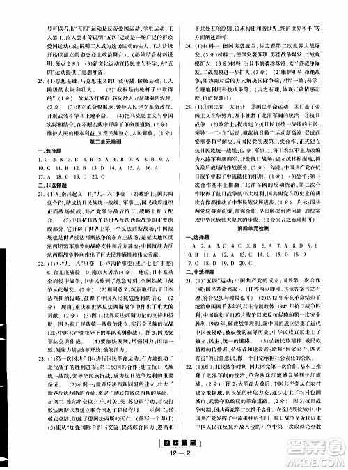 励耘书业2019年励耘活页全新改版历史与社会道德与法治九年级全一册人教版参考答案 励耘书业2019年励耘活页全新改版历史与社会道德与法治九年级全一册人教版参考答案