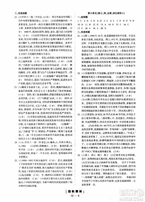 励耘书业2019年励耘活页全新改版历史与社会道德与法治九年级全一册人教版参考答案 励耘书业2019年励耘活页全新改版历史与社会道德与法治九年级全一册人教版参考答案