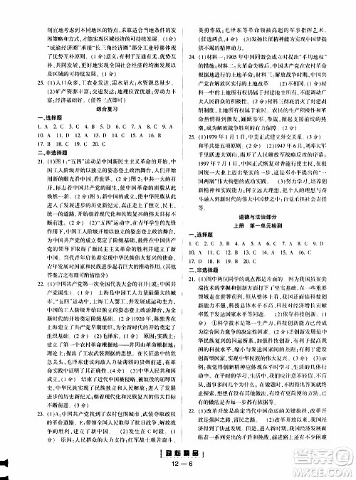 励耘书业2019年励耘活页全新改版历史与社会道德与法治九年级全一册人教版参考答案 励耘书业2019年励耘活页全新改版历史与社会道德与法治九年级全一册人教版参考答案