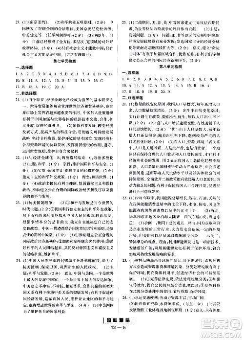 励耘书业2019年励耘活页全新改版历史与社会道德与法治九年级全一册人教版参考答案 励耘书业2019年励耘活页全新改版历史与社会道德与法治九年级全一册人教版参考答案