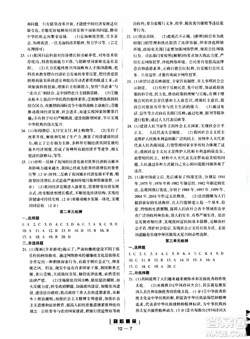励耘书业2019年励耘活页全新改版历史与社会道德与法治九年级全一册人教版参考答案 励耘书业2019年励耘活页全新改版历史与社会道德与法治九年级全一册人教版参考答案